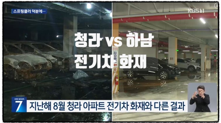 청라하남전기차화재.jpg