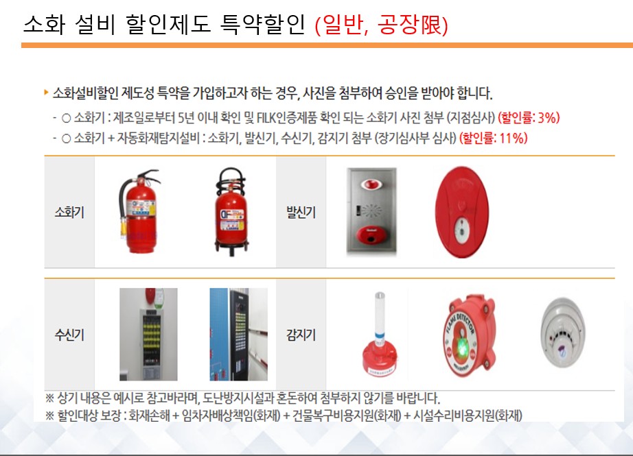 화재보험 소화설비 할인.jpg