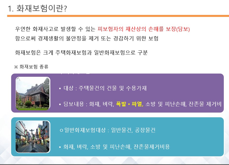 화재보험1.jpg