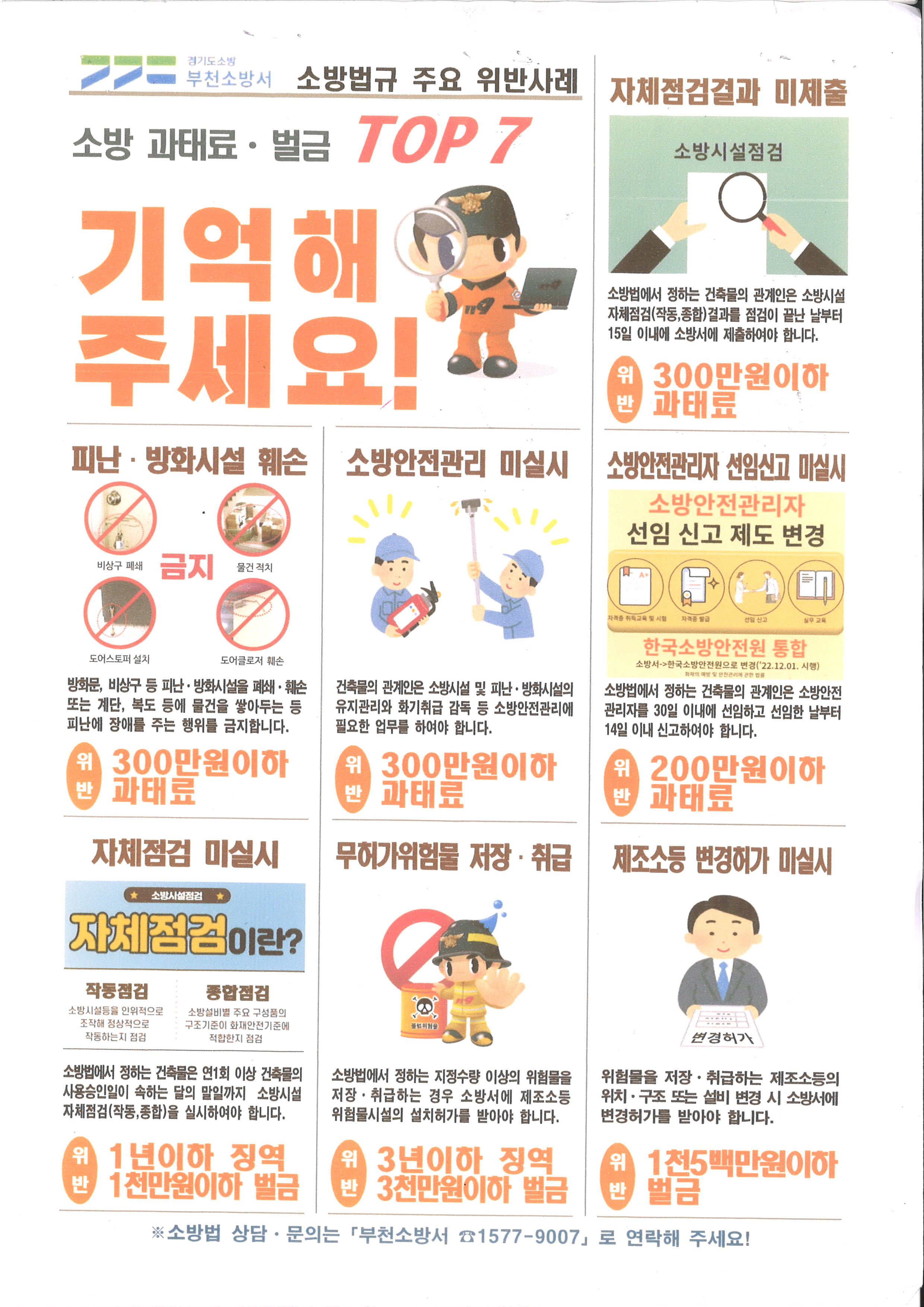 소방벌금과태료7부천.jpg